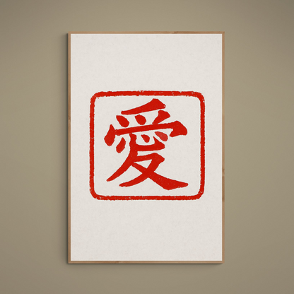 Red Chinese character 愛 in distressed seal stamp on beige matte paper poster
