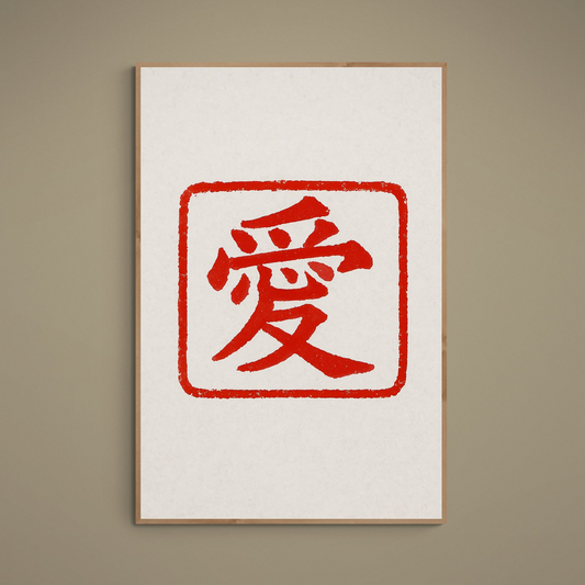 Red Chinese character 愛 in distressed seal stamp on beige matte paper poster