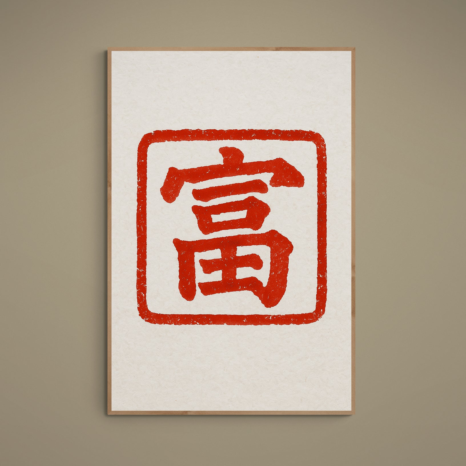 Centered distressed red East Asian seal stamp on warm cream textured matte paper poster